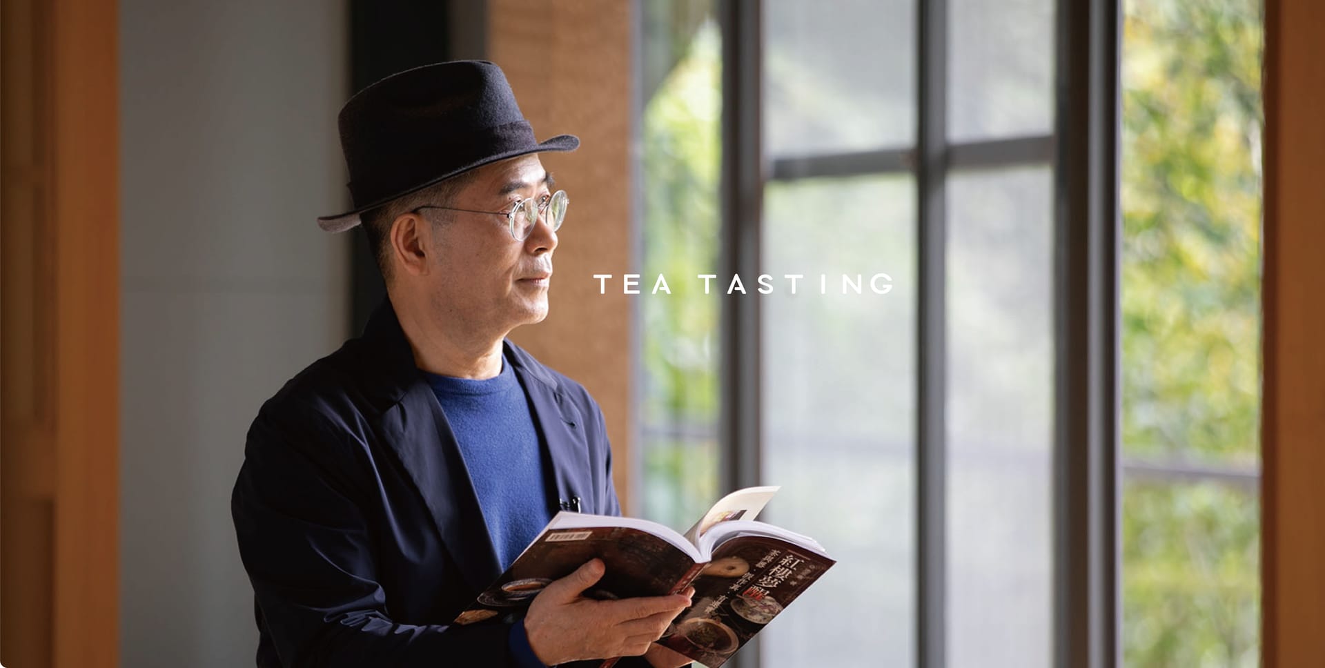 茶人自述 ABOUT ME