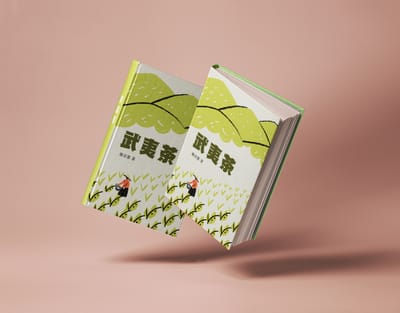武夷茶