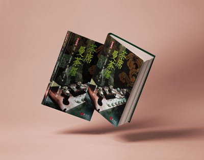 茶席．曼荼羅