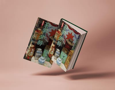 茶裝甘醇