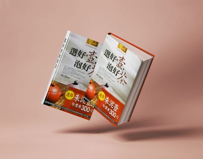 選好壺，泡好茶