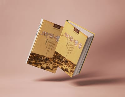 台灣茶街