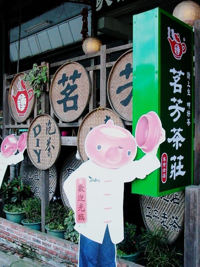 文山包種茶送禮