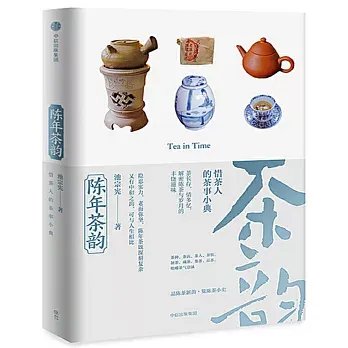 陳年茶韻